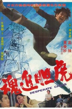 虎追魂