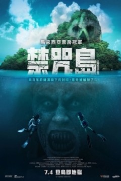 禁咒島