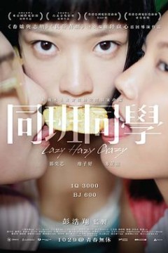 同班同学粤语