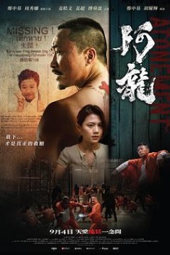 阿龙粤语