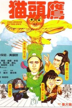 猫头鹰国语