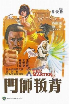 背叛师门国语