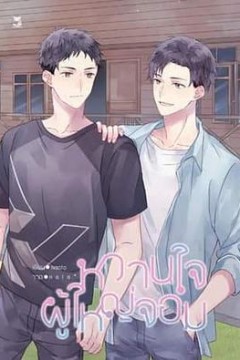 村长的甜心