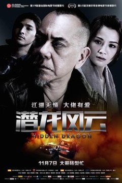 潜龙风云粤语