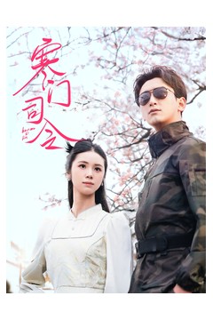 寒门司令