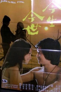 今生今世粤语