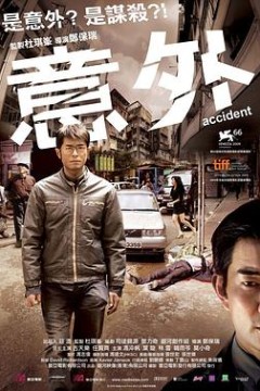 意外粤语