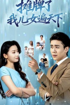 新农夫与蛇