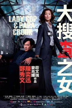 大搜查之女国语