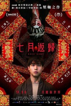 七月返归国语