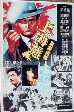 上海滩粤语