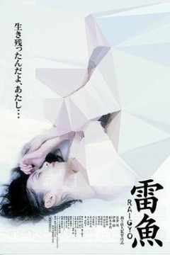 雷鱼