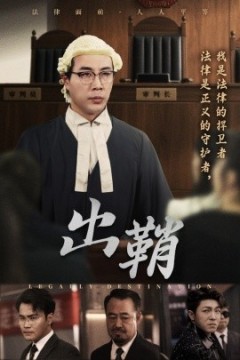 出鞘