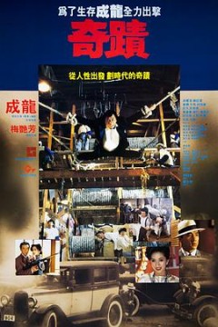 奇迹国语