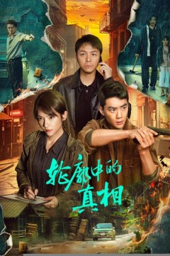 轮廓中的真相
