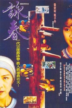 咏春国语