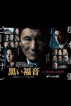 黑色福音