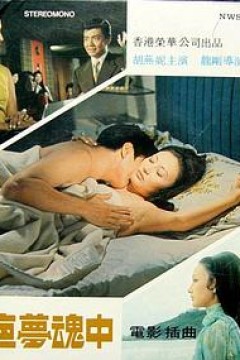 昨夜梦魂中