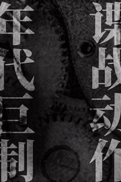 无间