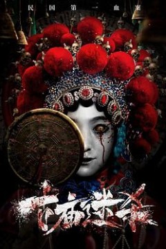 古庙迷杀