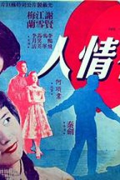 有情人粤语