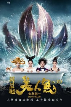 美人鱼粤语