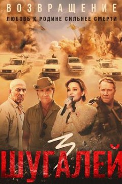 舒加利3