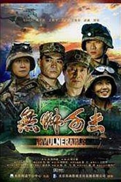 无懈可击