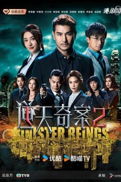逆天奇案2国语