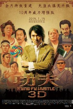 功夫粤语