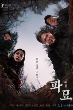 破墓