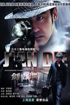 剑谍