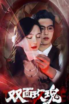 双面玫瑰