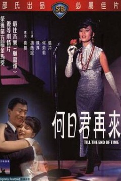 何日君再来