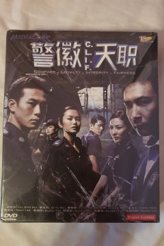 警徽天职