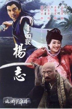青面兽杨志