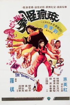 麻疯怪拳