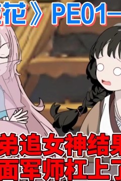 遥望花花