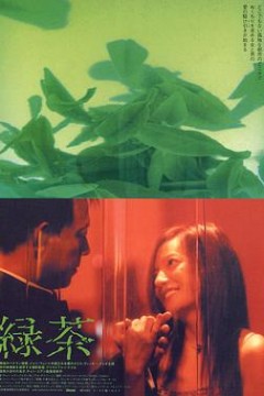 绿茶