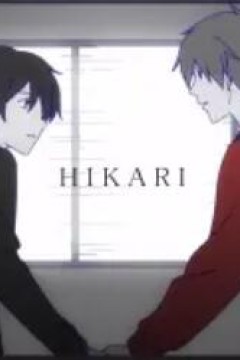 Hikari～be my light