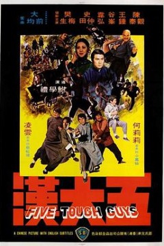 五大汉国语