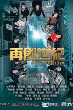再创世纪粤语