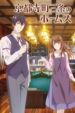 京都寺町三条商店街的福尔摩斯