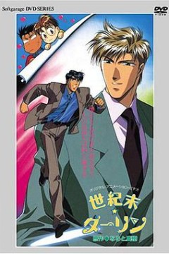世纪末DARLING