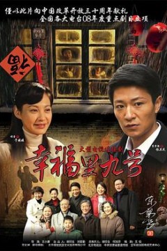 幸福里九号