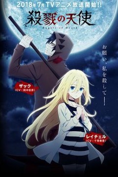 杀戮天使
