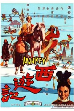 西游记1966国语