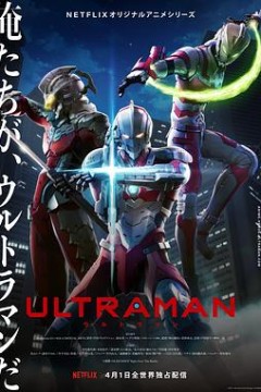 机动奥特曼第一季国语版