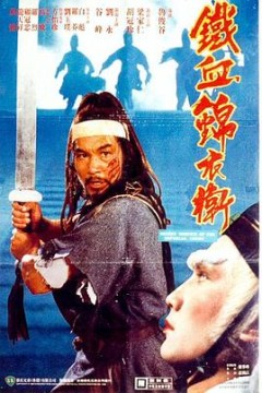 锦衣卫1984粤语