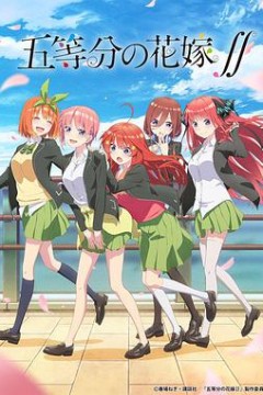 五等分的新娘第二季